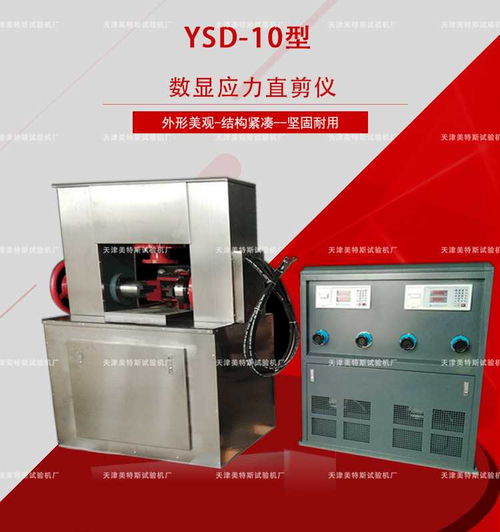 便攜式直剪儀采用平推法巖石直剪試驗(yàn)巖石直剪儀廠家直銷 新聞動(dòng)態(tài)ysd 9